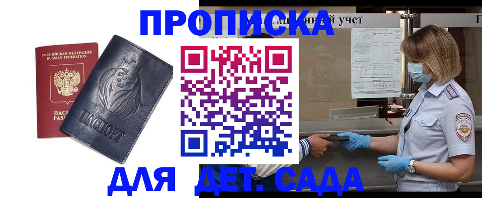 купить прописку в Карачаево-Черкесии